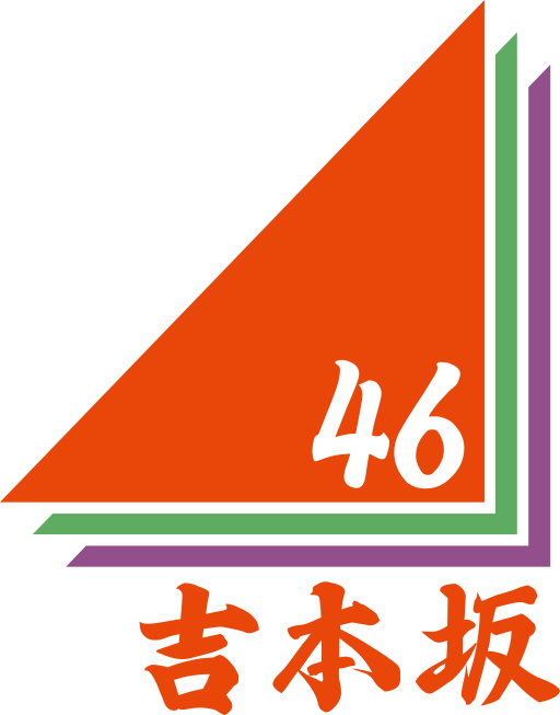 よ 初心者のための日向坂46用語辞典 Wiki よ 初心者のための日向坂46用語辞典 Wiki