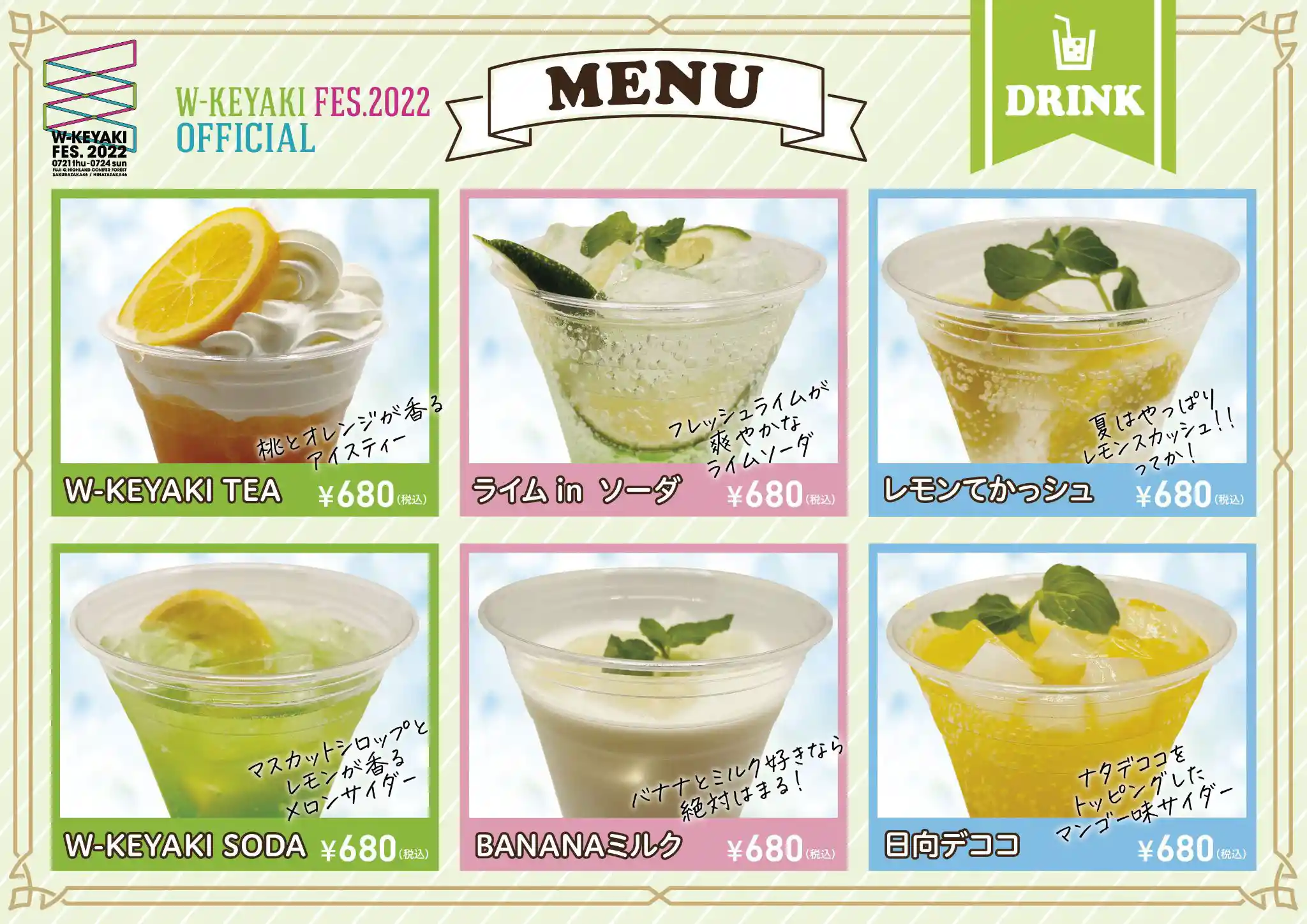 W-KEYAKI FES. 2022_menu_drink_FIX.jpg