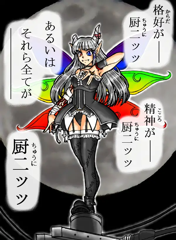 黒歴史の妖精.jpg