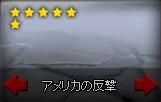 アメリカの反撃.jpg アメリカの反撃.jpg
