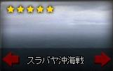 スラバヤ沖海戦.jpg スラバヤ沖海戦.jpg