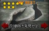 別働隊を発見せよ.jpg 別働隊を発見せよ.jpg