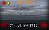 EXEU1-10 ガーランド誘引作戦.jpg