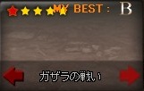 EXMS-14 ガザラの戦い.jpg EXMS-14 ガザラの戦い.jpg