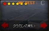 EXOC-12 タラカンの戦い(推奨Lv134).jpg