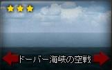 ドーバー海峡の空戦.jpg