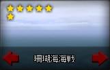 珊瑚海海戦.jpg 珊瑚海海戦.jpg