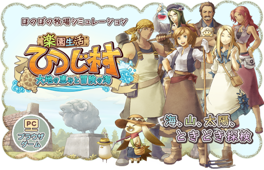 楽園生活ひつじ村 Wiki 楽園生活ひつじ村 Wiki