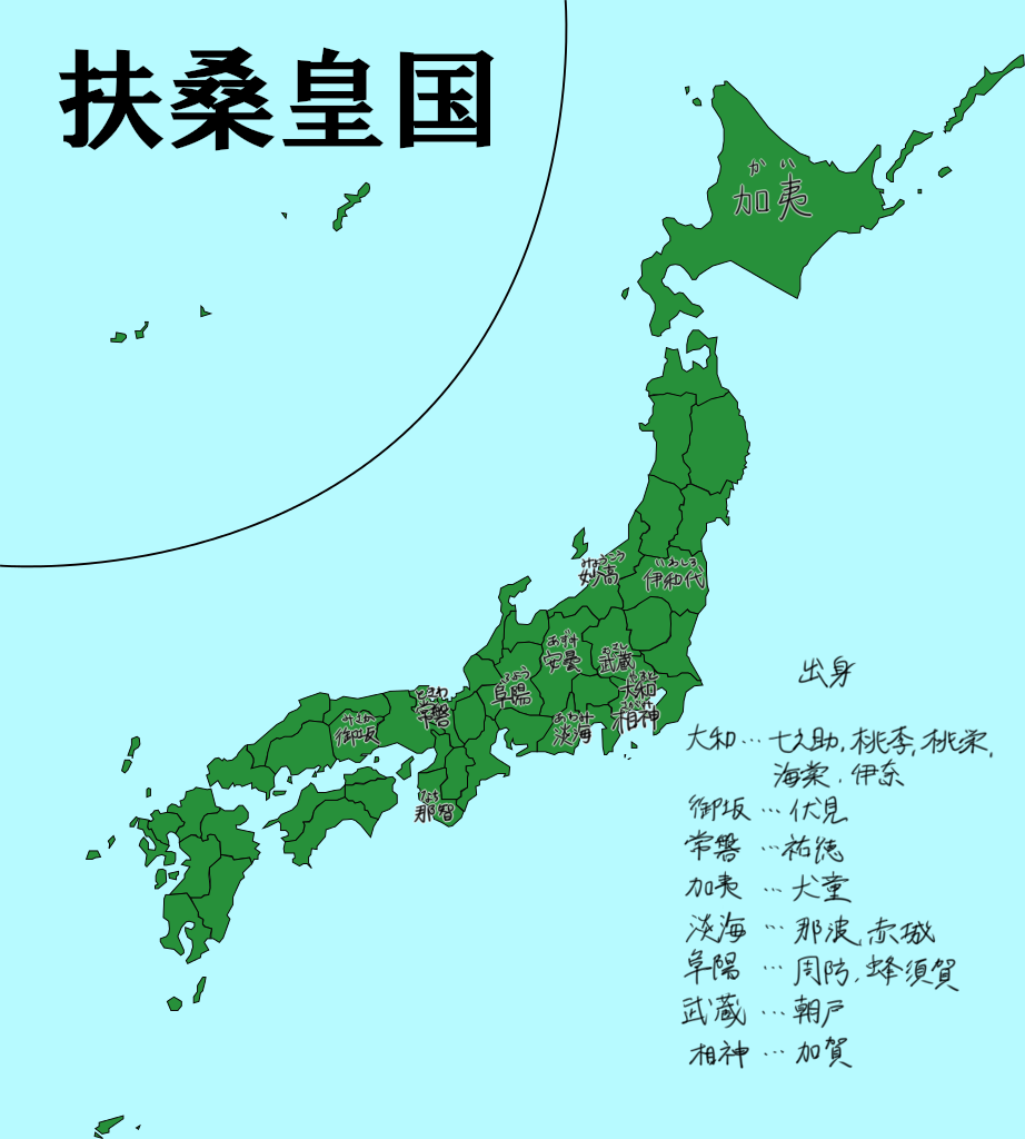 扶桑皇国 たま創作 Wiki