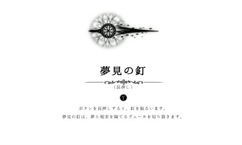 夢見の釘 Hollow Knight Jp Wiki