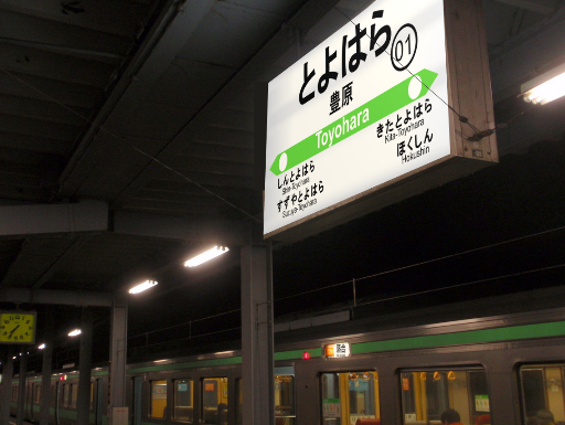 豊原駅 - 北方大開発 Wiki*