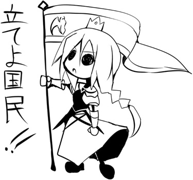 立てよ国民!! 立てよ国民!!
