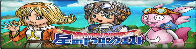 星ドラ 天を翔ける黄金竜 初級 星のドラゴンクエスト Wiki