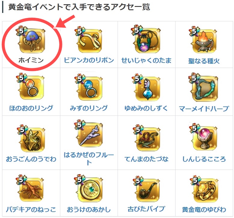 星ドラ 天を翔ける黄金竜 初級 星のドラゴンクエスト Wiki