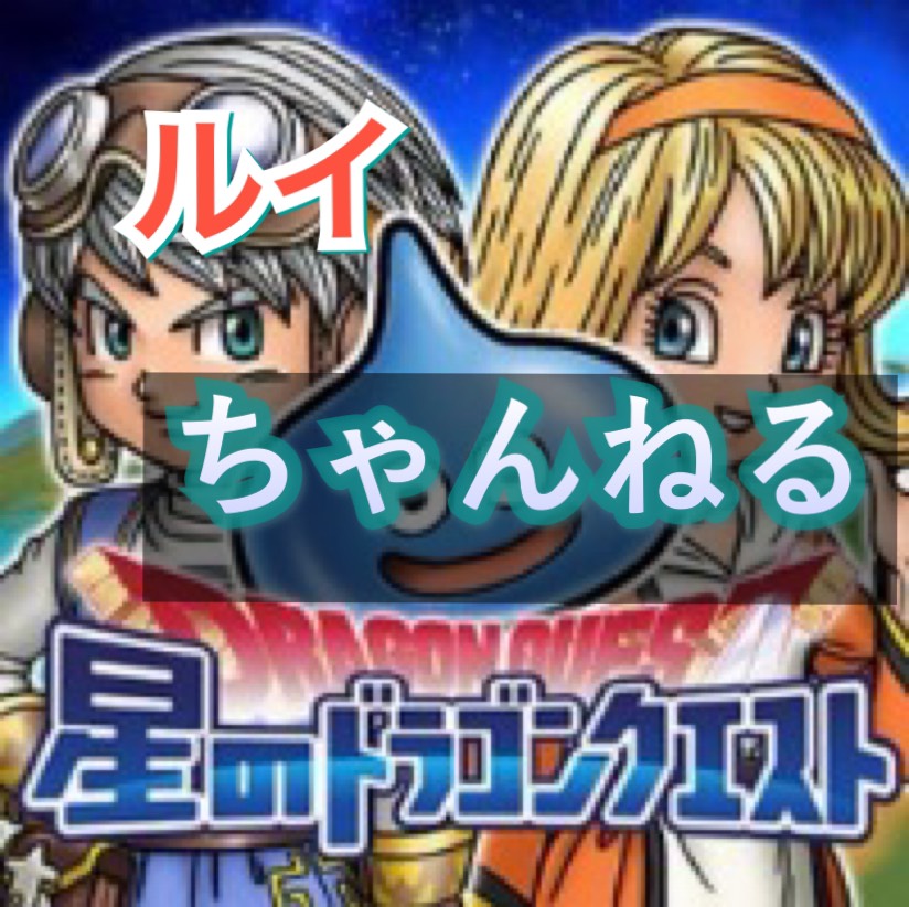 星ドラ 天を翔ける黄金竜 初級 星のドラゴンクエスト Wiki 星ドラ 天を翔ける黄金竜 初級 星のドラゴンクエスト Wiki