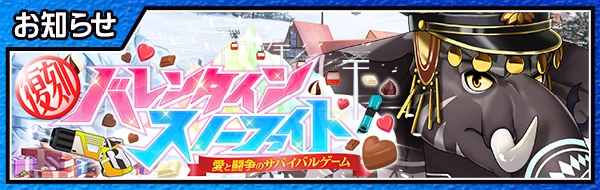 banner_valentinesnow2023re_info2_web.png