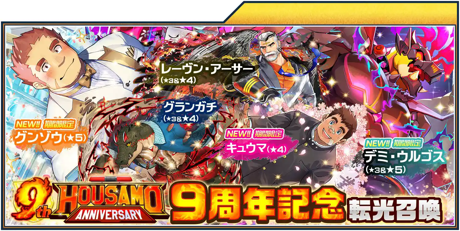 gacha_9th_anniversary.jpg
