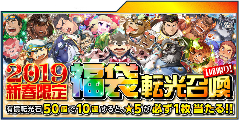 gacha_happybag2019.jpg gacha_happybag2019.jpg