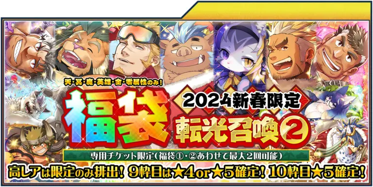 gacha_luckybag2024_2.jpg