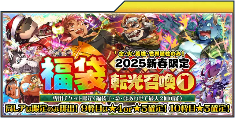 gacha_luckybag2025_1.jpg