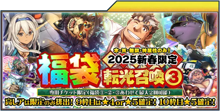 gacha_luckybag2025_3.jpg