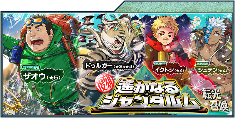 gacha_mountain2018_re2019.jpg gacha_mountain2018_re2019.jpg