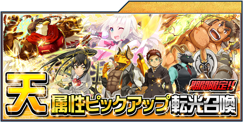 gacha_pickup2019_light.jpg gacha_pickup2019_light.jpg