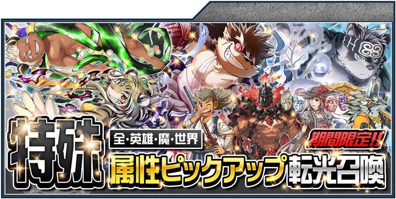 gacha_pickup2019_special.jpg gacha_pickup2019_special.jpg