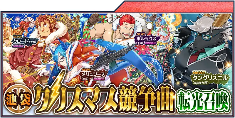 gacha_xmas2018.jpg