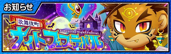 banner_nightfestival2022.png