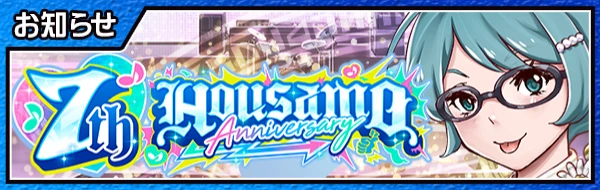 banner_7thAnniversary.png