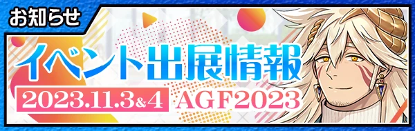AGF2023_banner.png