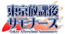 東京放課後サモナーズ