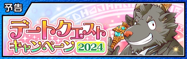 banner_lovequest2024_info_web.png