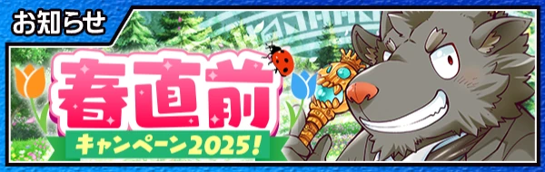 banner_springcampaign2025.png
