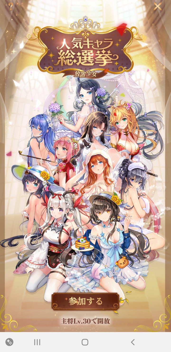 イベント 放置少女人気キャラ総選挙 放置少女 百花繚乱の萌姫たち Wiki イベント 放置少女人気キャラ総選挙 放置少女 百花繚乱の萌姫たち Wiki