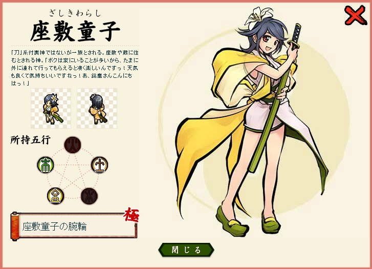 座敷童子 - 利根龍回しの時間だよ！ Wiki*