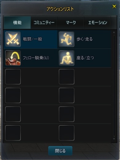アクションリスト-機能 アクションリスト-機能