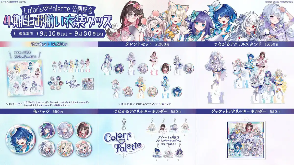 4期生お揃い衣装グッズ.jpg 4期生お揃い衣装グッズ.jpg