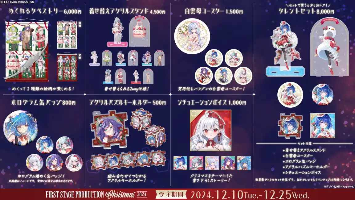 いちプロクリスマス2024グッズ.jpg いちプロクリスマス2024グッズ.jpg