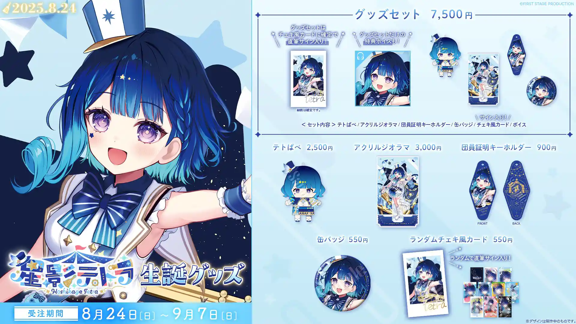 星影テトラ(Hoshikage Tetra) - いちプロ 非公式 Wiki*