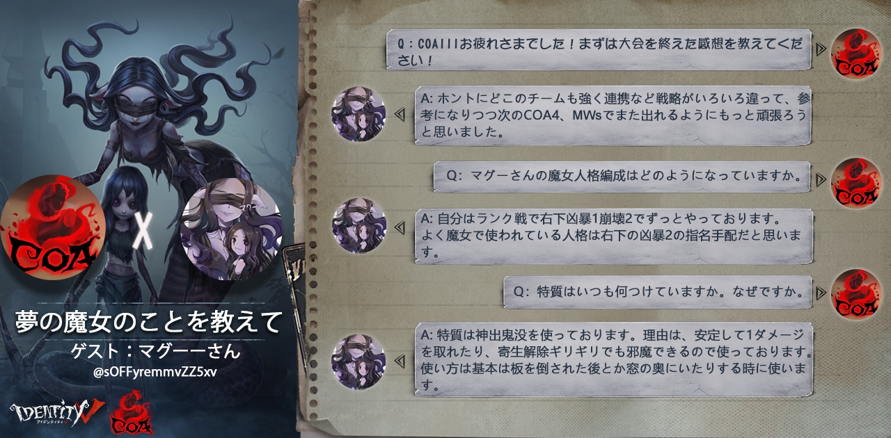 夢の魔女 Identityv 第五人格 5ch攻略 Wiki