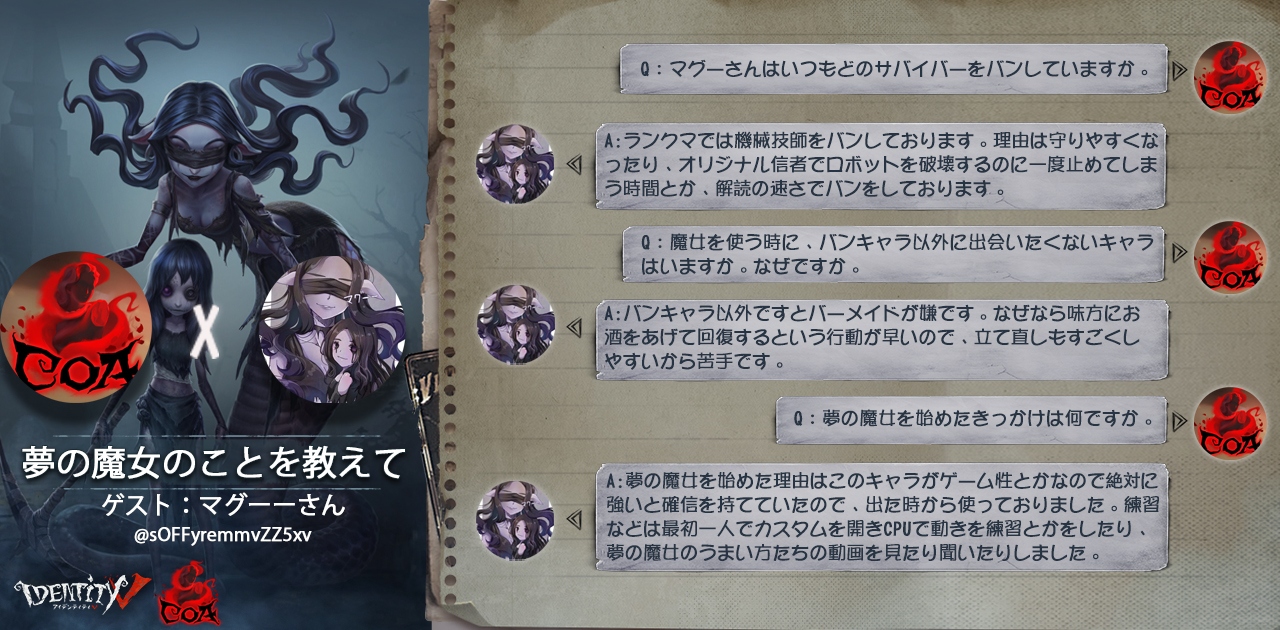 夢の魔女 Identityv 第五人格 5ch攻略 Wiki