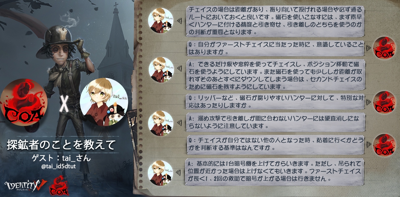 探鉱者 Identityv 第五人格 5ch攻略 Wiki