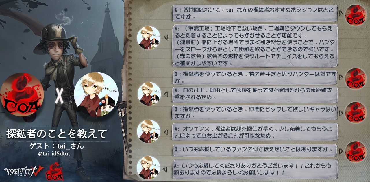 探鉱者 Identityv 第五人格 5ch攻略 Wiki 探鉱者 Identityv 第五人格 5ch攻略 Wiki