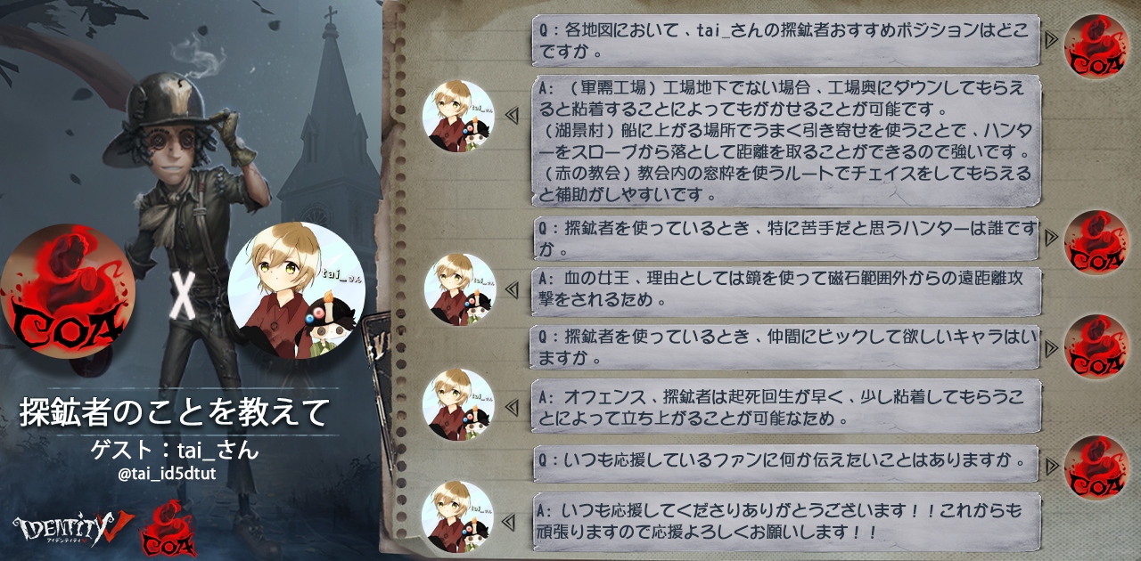 探鉱者 Identityv 第五人格 5ch攻略 Wiki