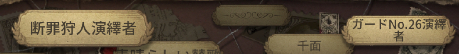 豆知識 Identityv 第五人格 5ch攻略 Wiki