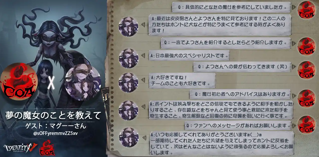 夢の魔女 - IdentityV(第五人格)5ch攻略 Wiki*