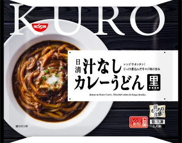 日清 汁なしカレーうどん 黒.png