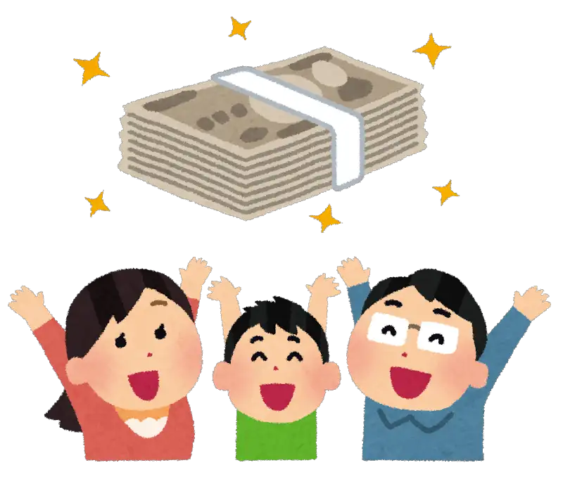 助成金・給付金・補助金などの臨時収入が家計に入り、喜んでいる家族のイラストです。